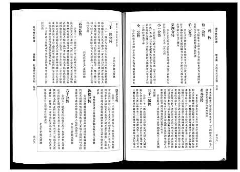 [林]闽沙林氏宗谱_5卷 (福建) 闽沙林氏家谱_二.pdf