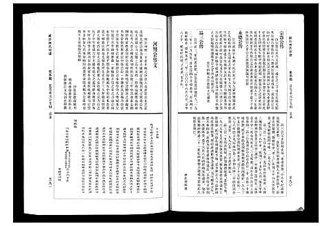 [林]闽沙林氏宗谱_5卷 (福建) 闽沙林氏家谱_二.pdf