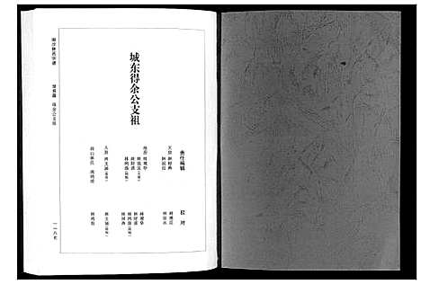 [林]闽沙林氏宗谱_5卷 (福建) 闽沙林氏家谱_四.pdf