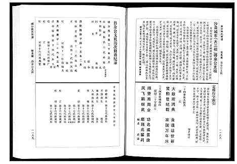 [林]闽沙林氏宗谱_5卷 (福建) 闽沙林氏家谱_四.pdf