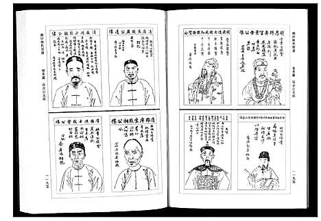 [林]闽沙林氏宗谱_5卷 (福建) 闽沙林氏家谱_四.pdf