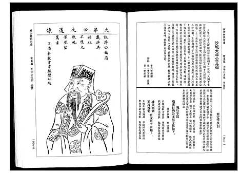 [林]闽沙林氏宗谱_5卷 (福建) 闽沙林氏家谱_五.pdf