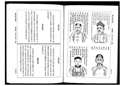 [林]闽沙林氏宗谱_5卷 (福建) 闽沙林氏家谱_五.pdf