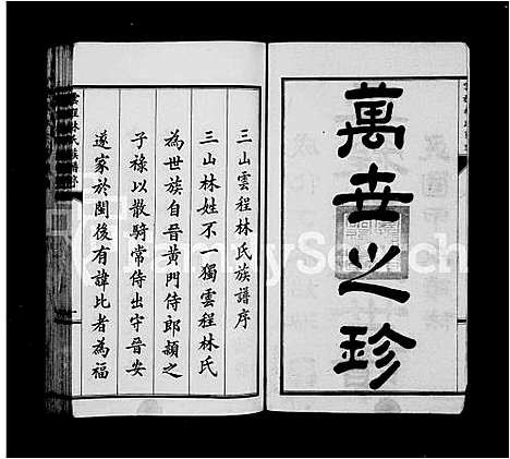 [林]云程林氏世谱 (福建) 云程林氏世谱_一.pdf