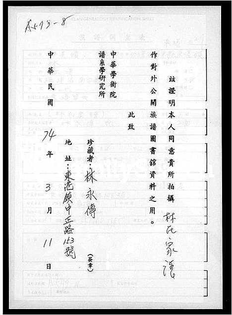 [林]林氏家谱 (福建) 林氏家谱_一.pdf