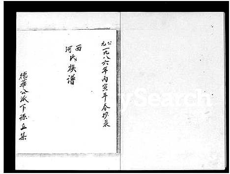 [林]万安林氏族谱 (福建) 万安林氏家谱_一.pdf