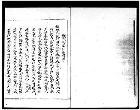 [林]万安林氏族谱 (福建) 万安林氏家谱_一.pdf