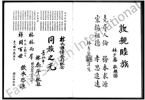 [林]安溪新春林氏大族谱_不分卷 (福建) 安溪新春林氏大家谱.pdf