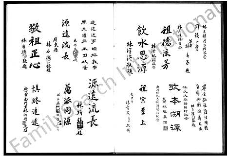 [林]安溪新春林氏大族谱_不分卷 (福建) 安溪新春林氏大家谱.pdf