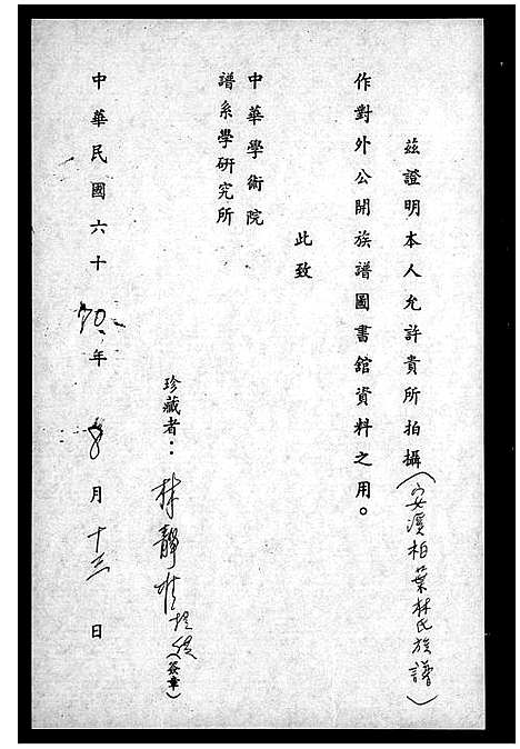 [林]安溪柏叶林氏族谱 (福建) 安溪柏叶林氏家谱.pdf