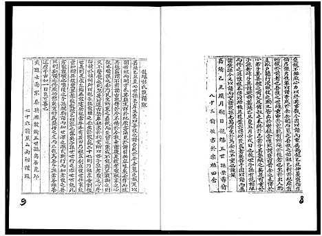 [林]福建省安溪县龙蟠虎邱林氏族谱 (福建) 福建省安溪县龙蟠虎邱林氏家谱.pdf