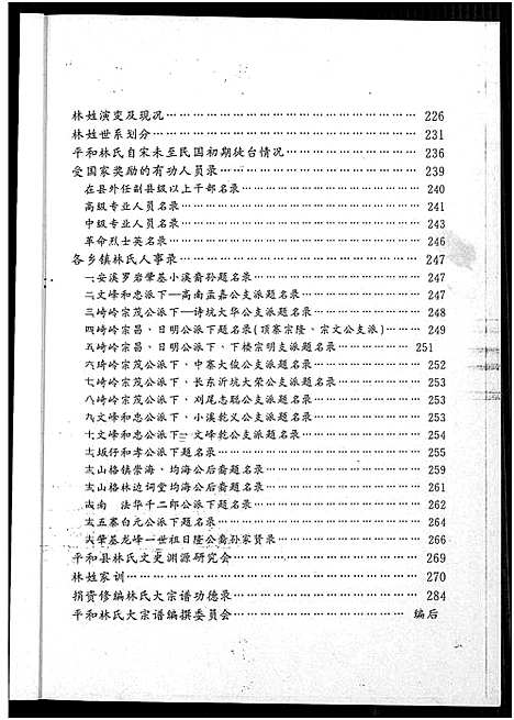 [林]平和林氏大宗谱-初稿 (福建) 平和林氏大家谱_二.pdf