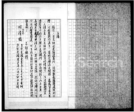 [林]林氏家谱 (福建) 林氏家谱_一.pdf