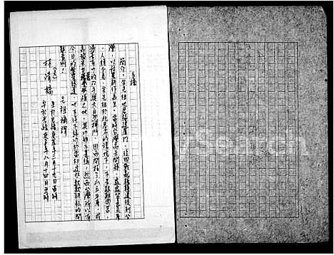 [林]林氏家谱 (福建) 林氏家谱_一.pdf