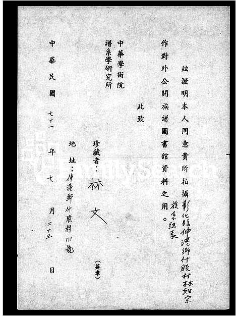 [林]彰化县伸港乡什股村林姓宗族系统表 (福建) 彰化县伸港乡什股村林姓家家系统表_一.pdf