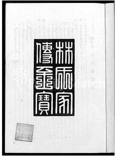 [林]锦马_林氏_大宗谱 (福建) 锦马(林氏)大家谱_一.pdf