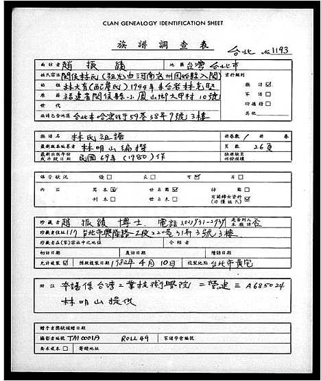 [林]林氏祖谱 (福建) 林氏祖谱_一.pdf