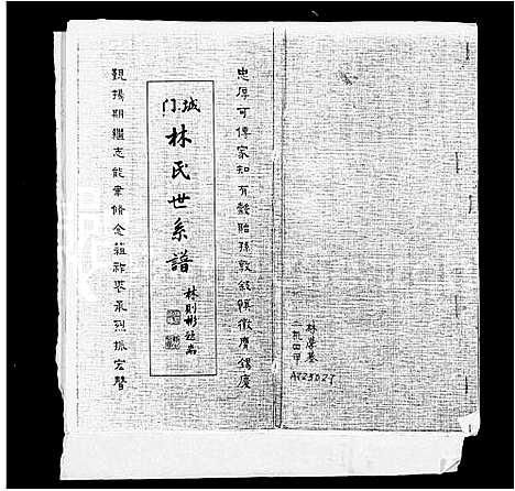 [林]城门林氏世系谱 (福建) 城门林氏世系谱_一.pdf