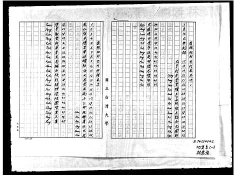 [林]林氏族谱 (福建) 林氏家谱_一.pdf