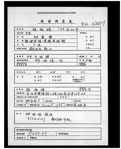 [林]林氏祖谱 (福建) 林氏祖谱_一.pdf