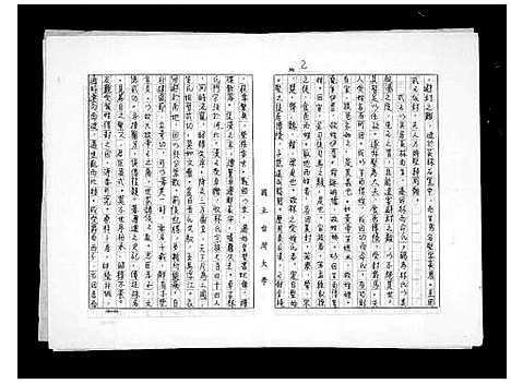 [林]林氏祖谱 (福建) 林氏祖谱_一.pdf