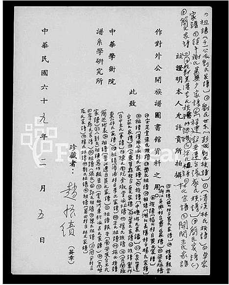 [林]林氏_祖谱-_莆田移台 (福建) 林氏祖谱_一.pdf