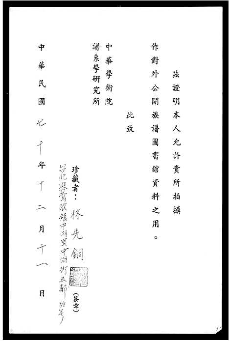 [林]林氏九牧衍派原隆公支系台湾家谱 (福建) 林氏九牧衍派原隆公支系台湾家谱_一.pdf