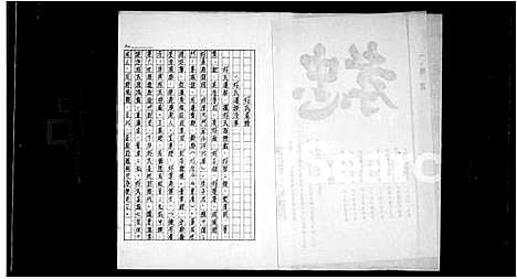 [林]林氏家谱 (福建) 林氏家谱_一.pdf