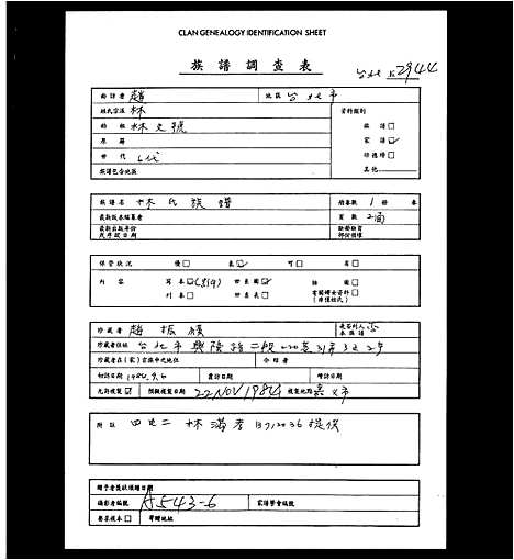 [林]林氏族谱 (福建) 林氏家谱_一.pdf