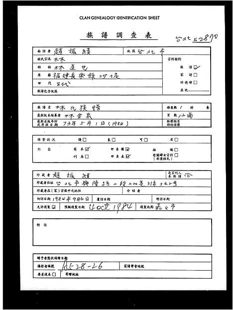 [林]林氏族谱 (福建) 林氏家谱_一.pdf