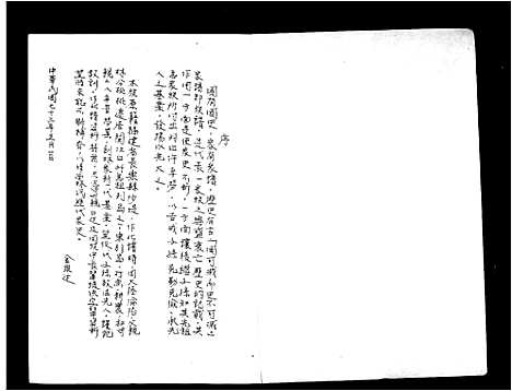 [林]林氏族谱 (福建) 林氏家谱_一.pdf