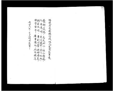 [林]林氏族谱 (福建) 林氏家谱_一.pdf