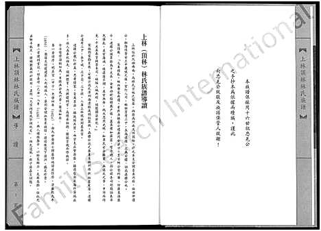 [林]金门县烈屿乡上林顶林林氏仲礼祖族谱_不分卷 (福建) 金门县烈屿乡上林顶林林氏仲礼祖家谱_一.pdf