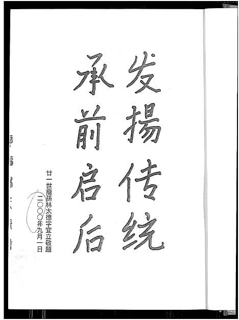 [林]厚福林氏族谱_忠义厚福林氏族谱 (福建) 厚福林氏家谱_一.pdf