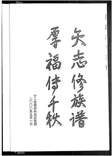 [林]厚福林氏族谱_忠义厚福林氏族谱 (福建) 厚福林氏家谱_一.pdf