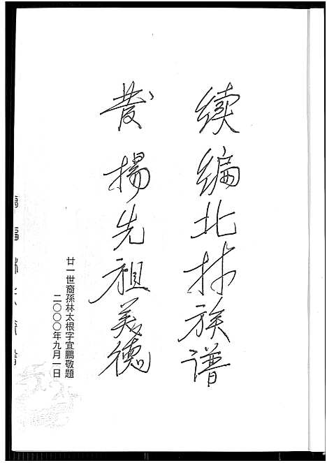 [林]厚福林氏族谱_忠义厚福林氏族谱 (福建) 厚福林氏家谱_一.pdf