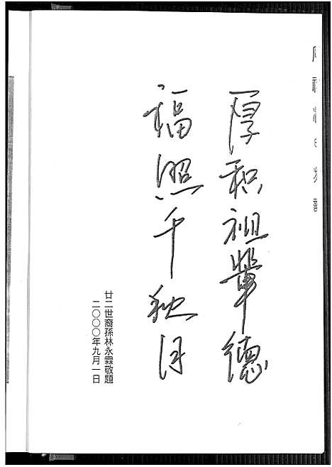 [林]厚福林氏族谱_忠义厚福林氏族谱 (福建) 厚福林氏家谱_一.pdf