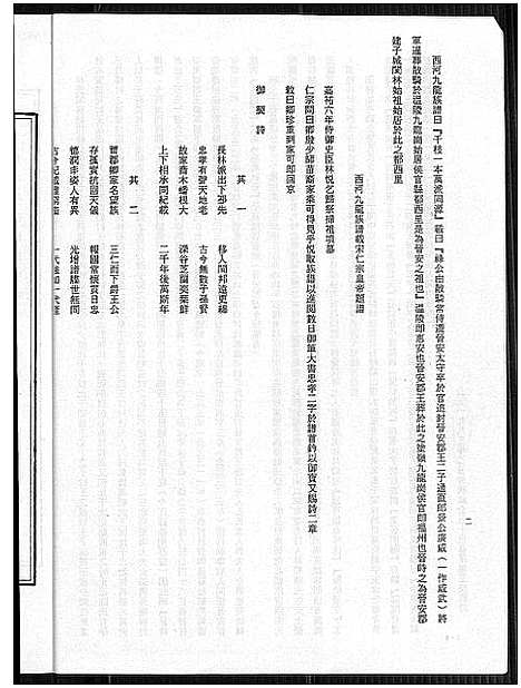 [林]林氏族谱 (福建) 林氏家谱_一.pdf