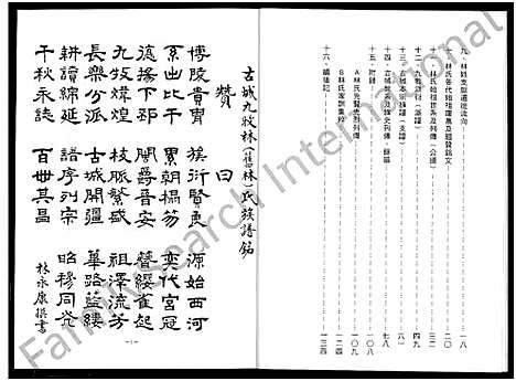 [林]古城九牧_旧_林氏族谱 (福建) 古城九牧(旧)林氏家谱.pdf