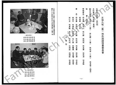 [林]古城九牧_旧_林氏族谱 (福建) 古城九牧(旧)林氏家谱.pdf