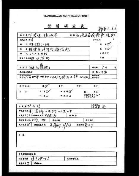 [林]林氏家谱 (福建) 林氏家谱.pdf