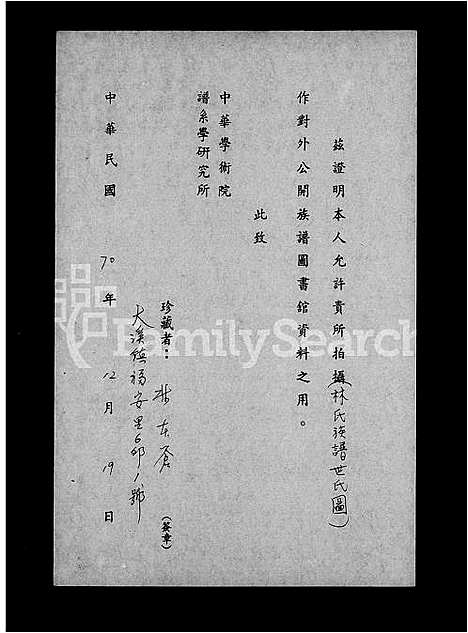 [林]西安林氏红系图 (福建) 西安林氏红系图.pdf