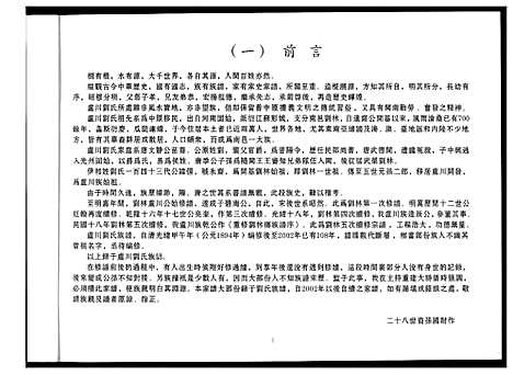 [刘]刘氏_大诗综合家谱 (福建) 刘氏大诗综合家谱.pdf