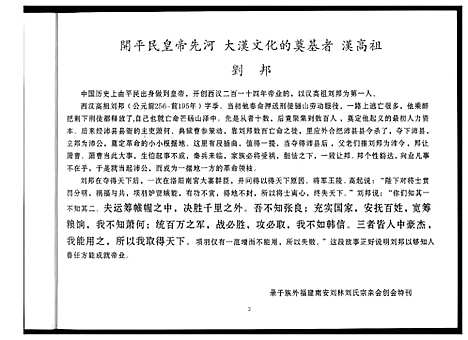 [刘]刘氏_大诗综合家谱 (福建) 刘氏大诗综合家谱.pdf