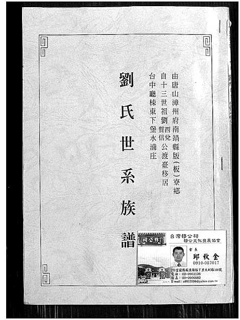 [刘]刘氏世系族谱 (福建) 刘氏世系家谱.pdf