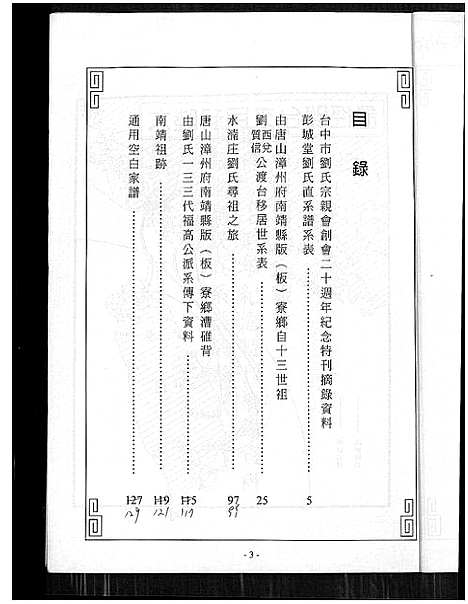 [刘]刘氏世系族谱 (福建) 刘氏世系家谱.pdf