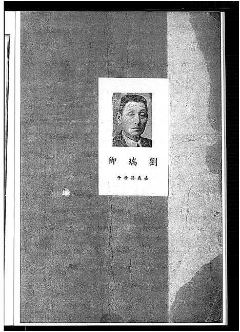 [刘]刘氏宗谱_刘氏宗谱 (福建) 刘氏家谱.pdf