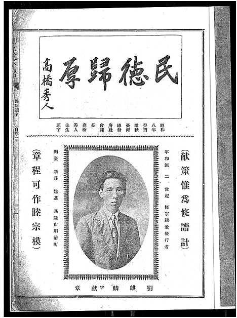 [刘]刘氏宗谱_刘氏宗谱 (福建) 刘氏家谱.pdf