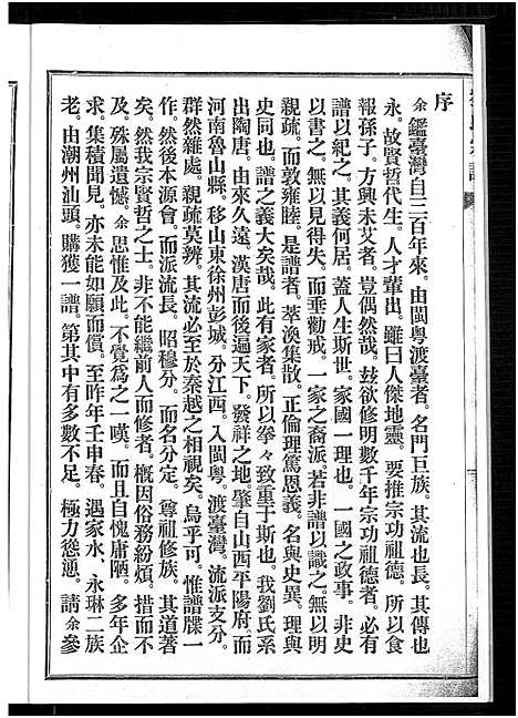 [刘]刘氏宗谱_刘氏宗谱 (福建) 刘氏家谱.pdf