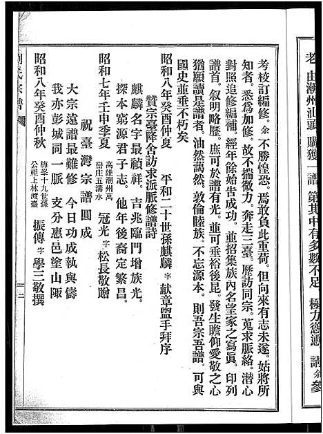 [刘]刘氏宗谱_刘氏宗谱 (福建) 刘氏家谱.pdf